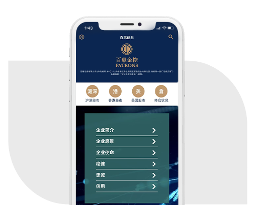 百惠证券APP下载_港股APP下载_香港股票交易APP下载-百惠金控