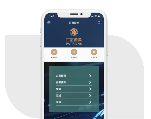 百惠证券APP下载_港股APP下载_香港股票交易APP下载-百惠金控